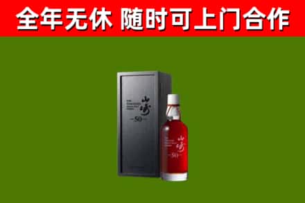 淮北回收山崎洋酒